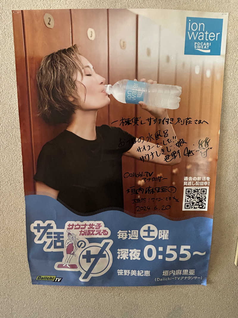 スカサズジョーダンさんの一棟貸しサウナ付き別荘のサ活写真