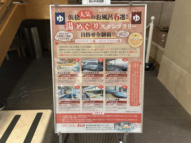 スカサズジョーダンさんの華咲の湯のサ活写真
