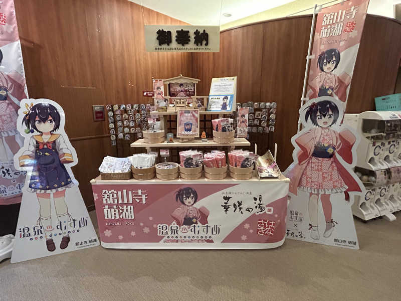スカサズジョーダンさんの華咲の湯のサ活写真
