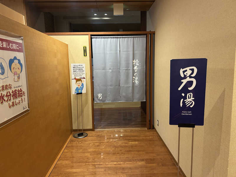 スカサズジョーダンさんの華咲の湯のサ活写真