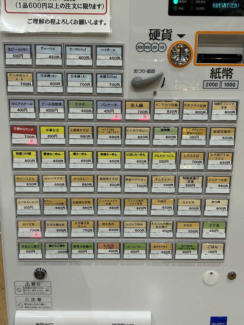 スカサズジョーダンさんの和合の湯のサ活写真