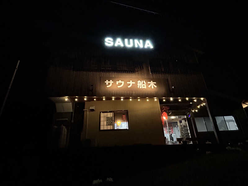 スカサズジョーダンさんのサウナ船木のサ活写真