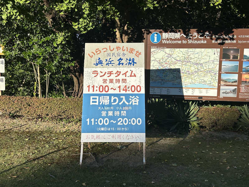 スカサズジョーダンさんの国民宿舎 奥浜名湖のサ活写真