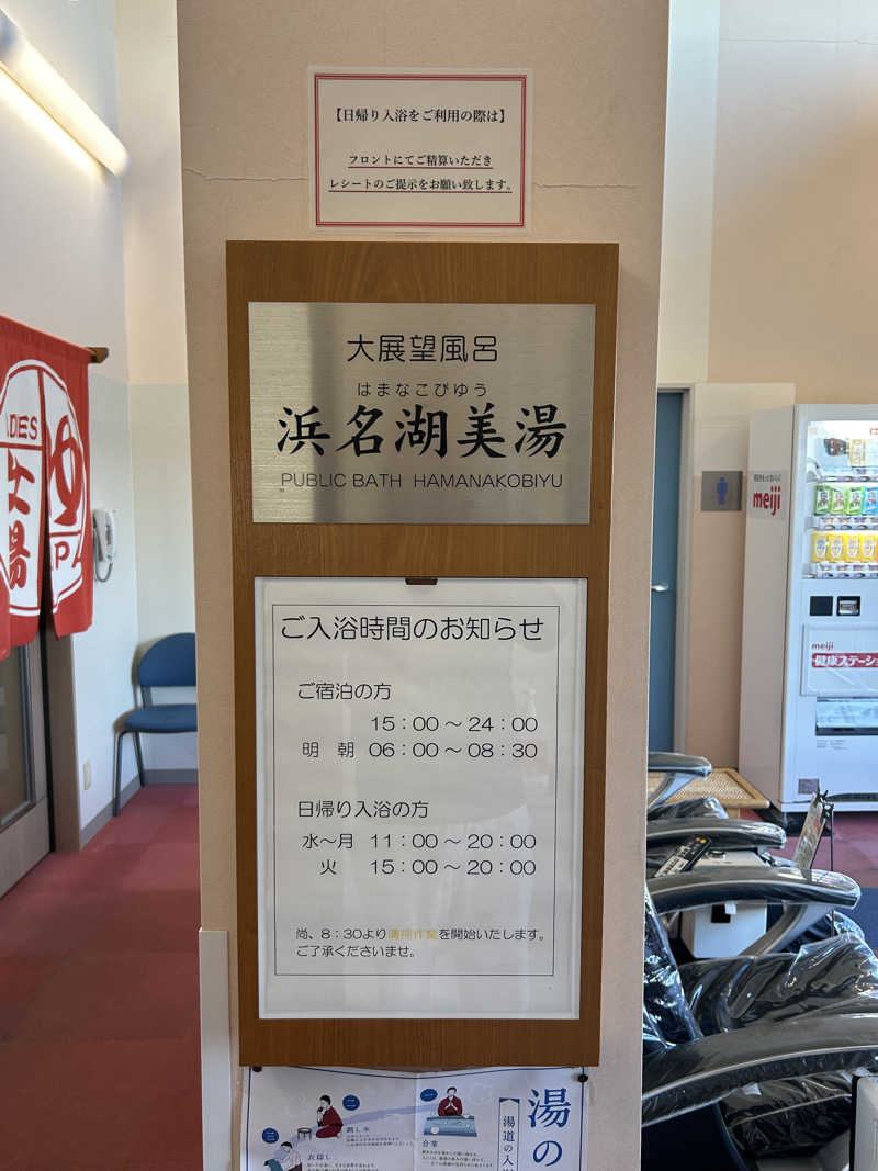 スカサズジョーダンさんの国民宿舎 奥浜名湖のサ活写真