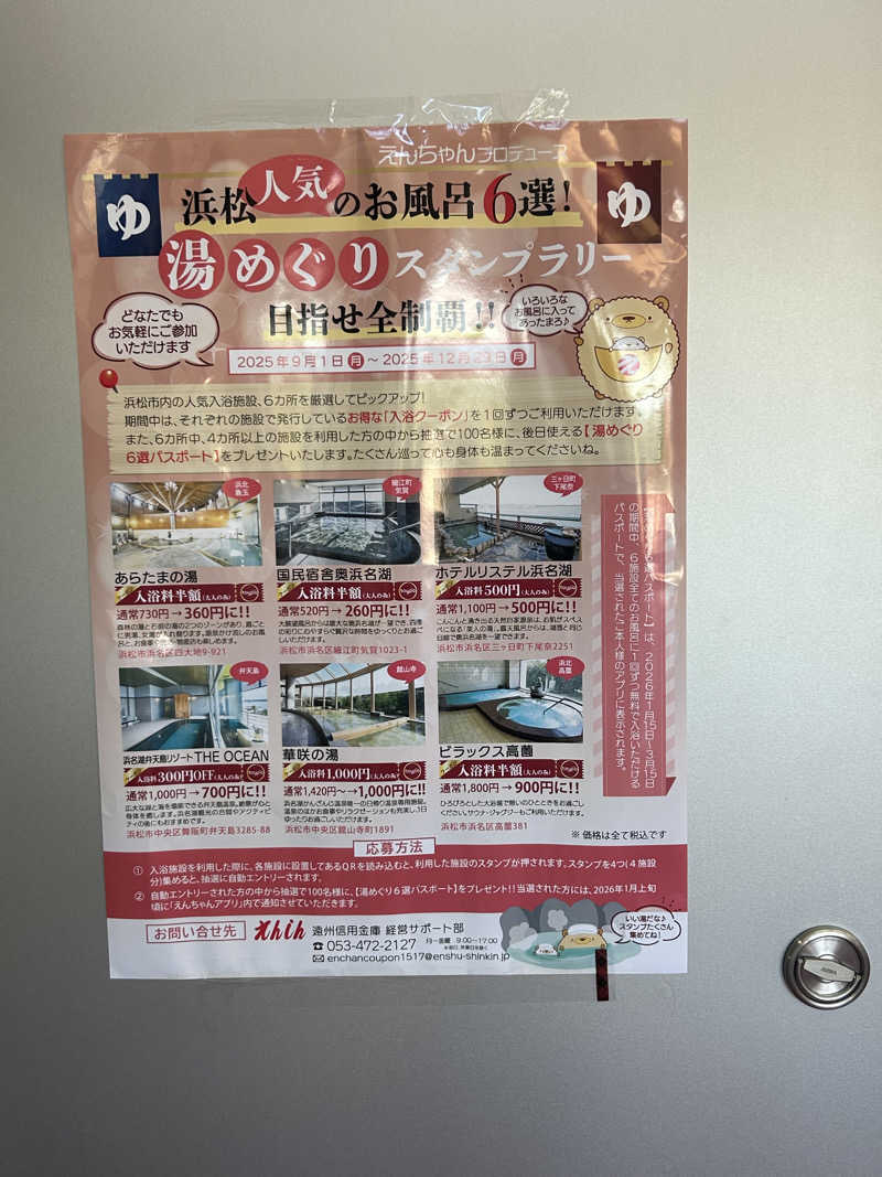 スカサズジョーダンさんの国民宿舎 奥浜名湖のサ活写真