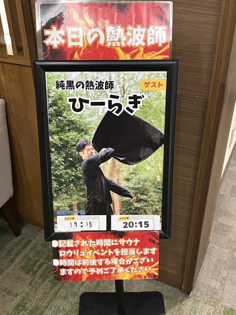 スカサズジョーダンさんのOYUGIWA浜松市野のサ活写真