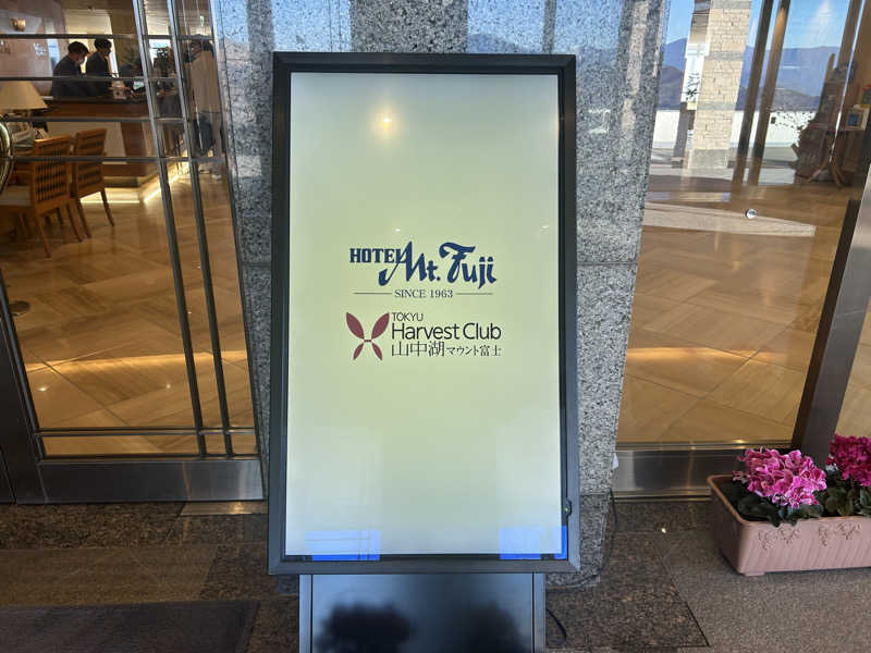 スカサズジョーダンさんのホテルマウント富士のサ活写真