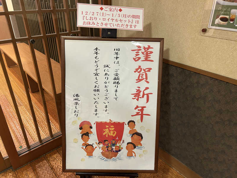 スカサズジョーダンさんの湯風景しおりのサ活写真