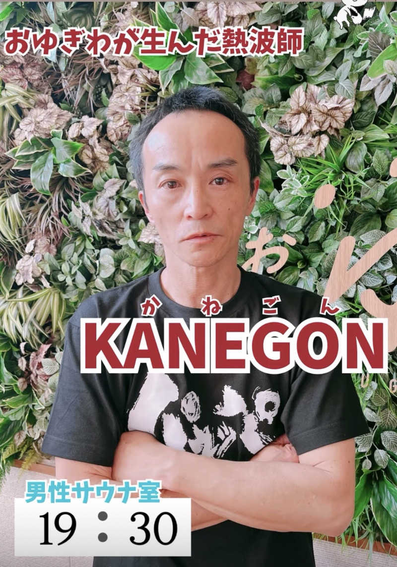 スカサズジョーダンさんのOYUGIWA浜松市野のサ活写真