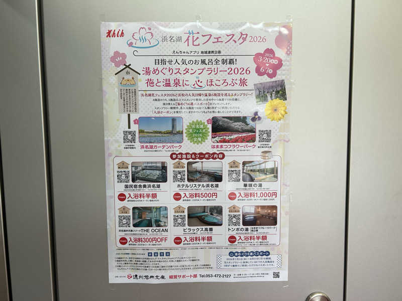 スカサズジョーダンさんの国民宿舎 奥浜名湖のサ活写真