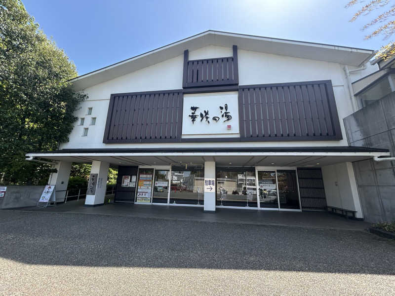 スカサズジョーダンさんの華咲の湯のサ活写真