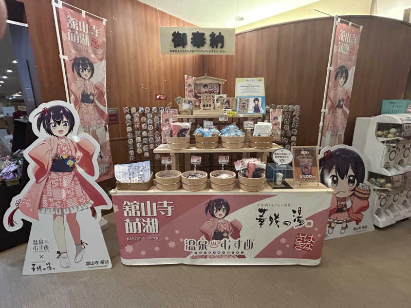 スカサズジョーダンさんの華咲の湯のサ活写真