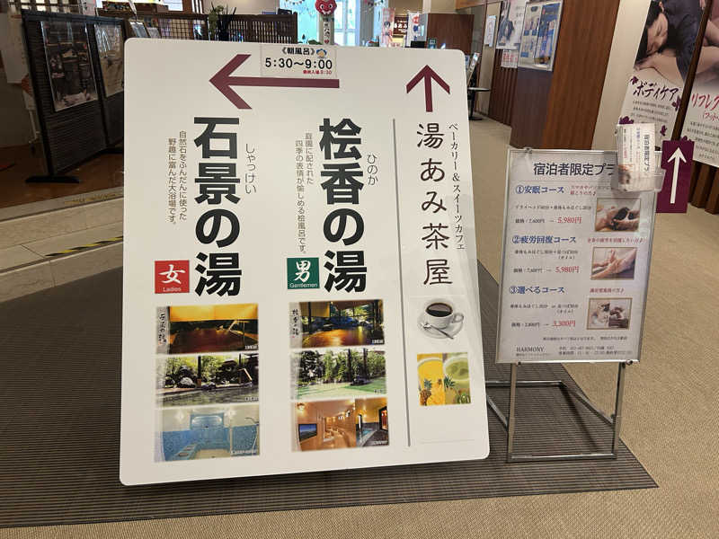 スカサズジョーダンさんの華咲の湯のサ活写真
