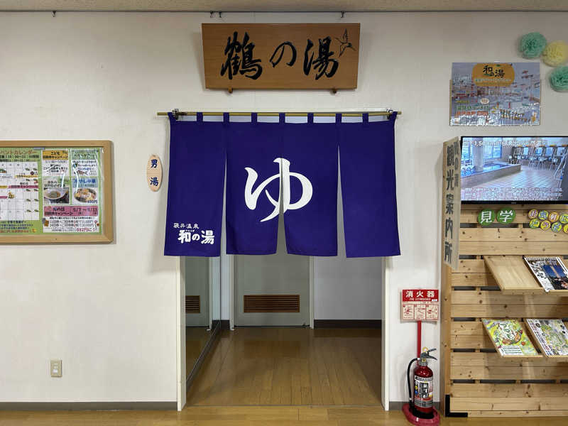 スカサズジョーダンさんの袋井温泉 和の湯(やわらぎのゆ)のサ活写真