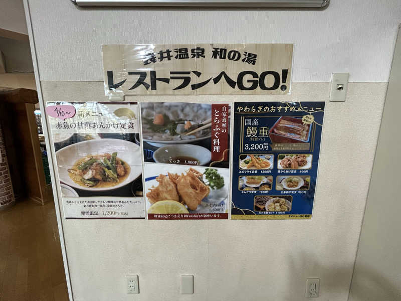 スカサズジョーダンさんの袋井温泉 和の湯(やわらぎのゆ)のサ活写真
