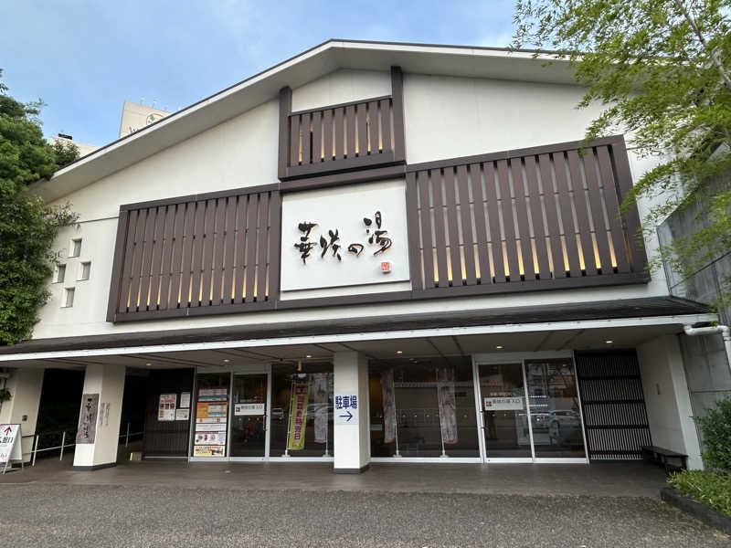 スカサズジョーダンさんの華咲の湯のサ活写真