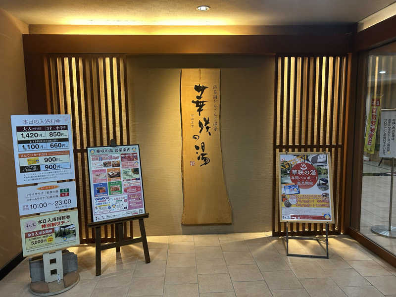 スカサズジョーダンさんの華咲の湯のサ活写真