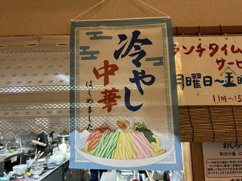 スカサズジョーダンさんの和合の湯のサ活写真