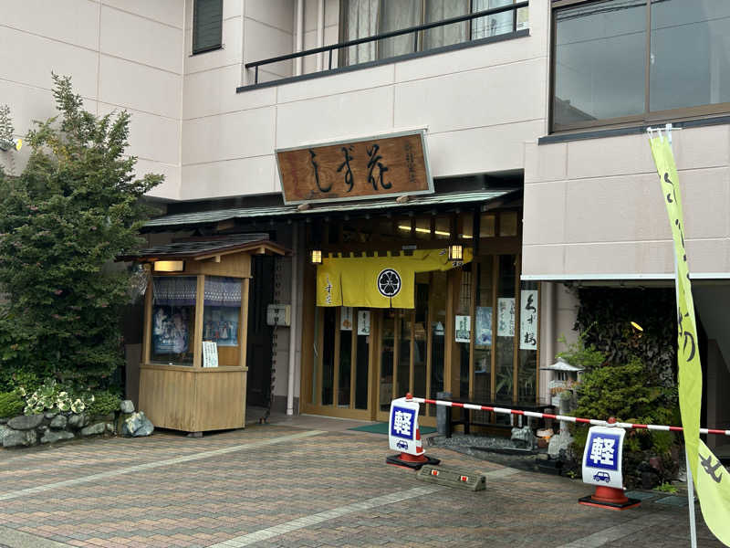 スカサズジョーダンさんの華咲の湯のサ活写真