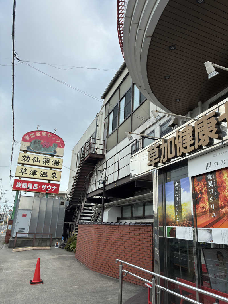 tensaiyuyaさんの湯乃泉 草加健康センターのサ活写真