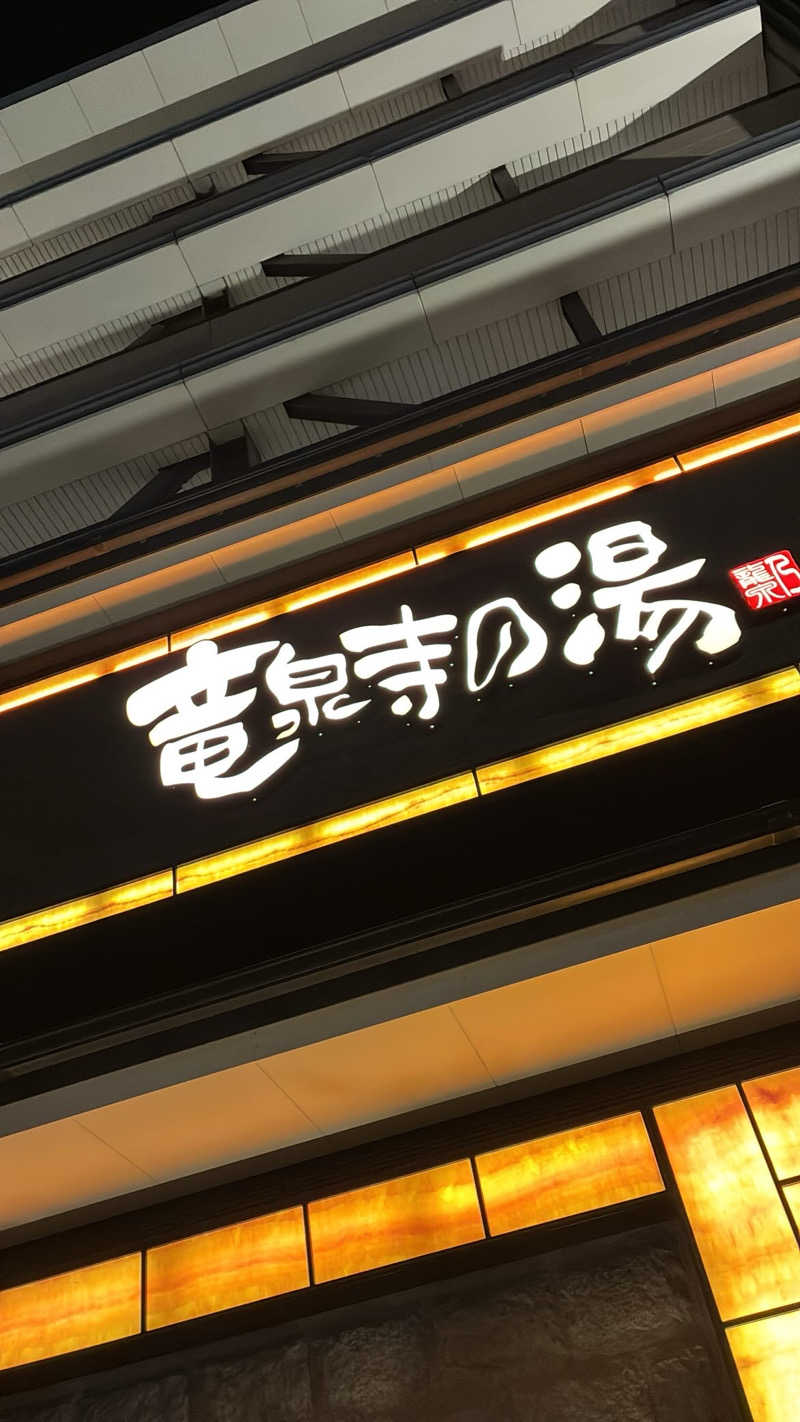 tensaiyuyaさんの竜泉寺の湯 草加谷塚店のサ活写真