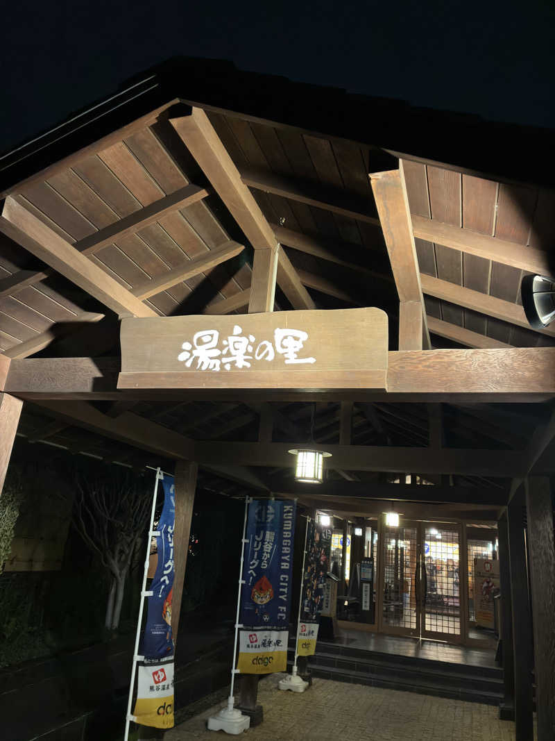 tensaiyuyaさんの熊谷温泉 湯楽の里のサ活写真