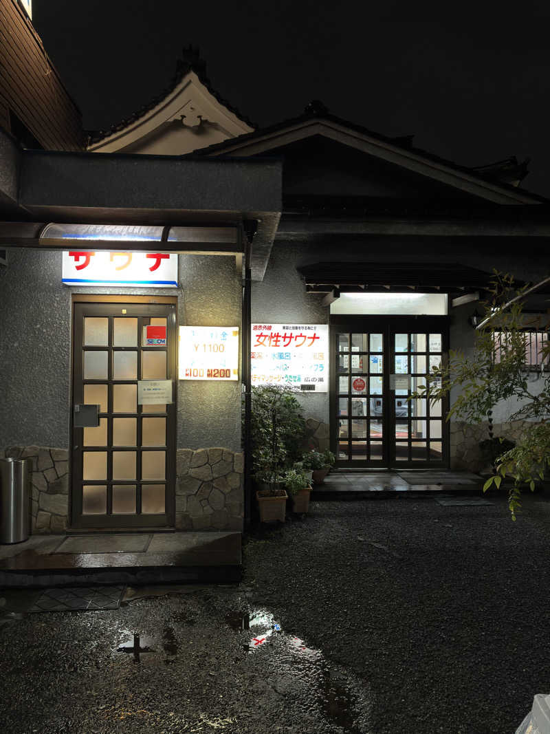 tensaiyuyaさんのサウナひろい(広の湯)のサ活写真