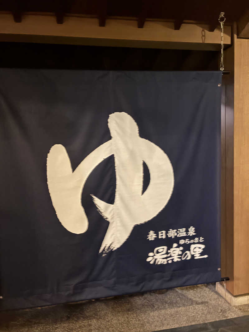 tensaiyuyaさんの春日部温泉 湯楽の里のサ活写真