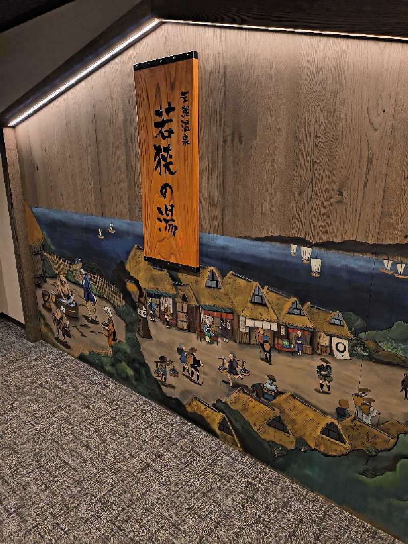 DJさんの天然温泉 若狭の湯 ドーミーイン敦賀のサ活写真