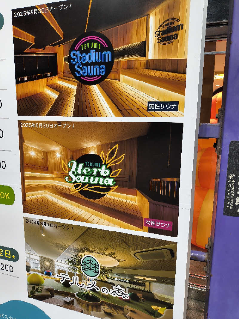 DJさんの天然温泉リラックスパーク テルメ金沢のサ活写真