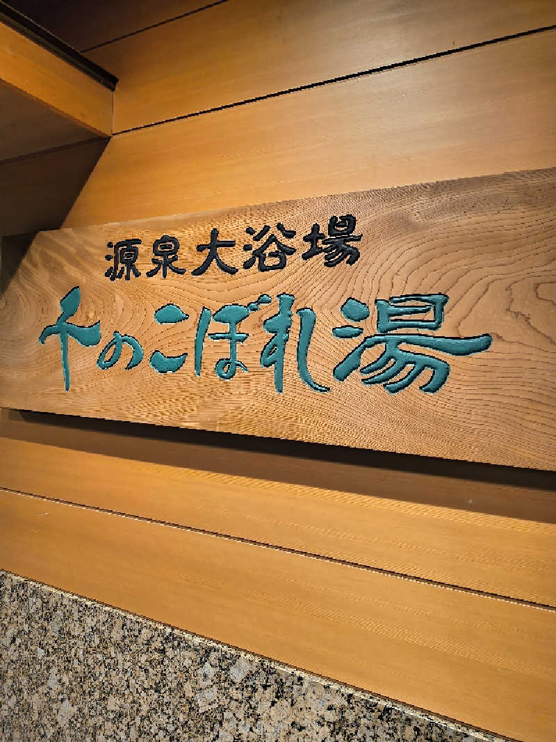 DJさんのまつや千千のサ活写真