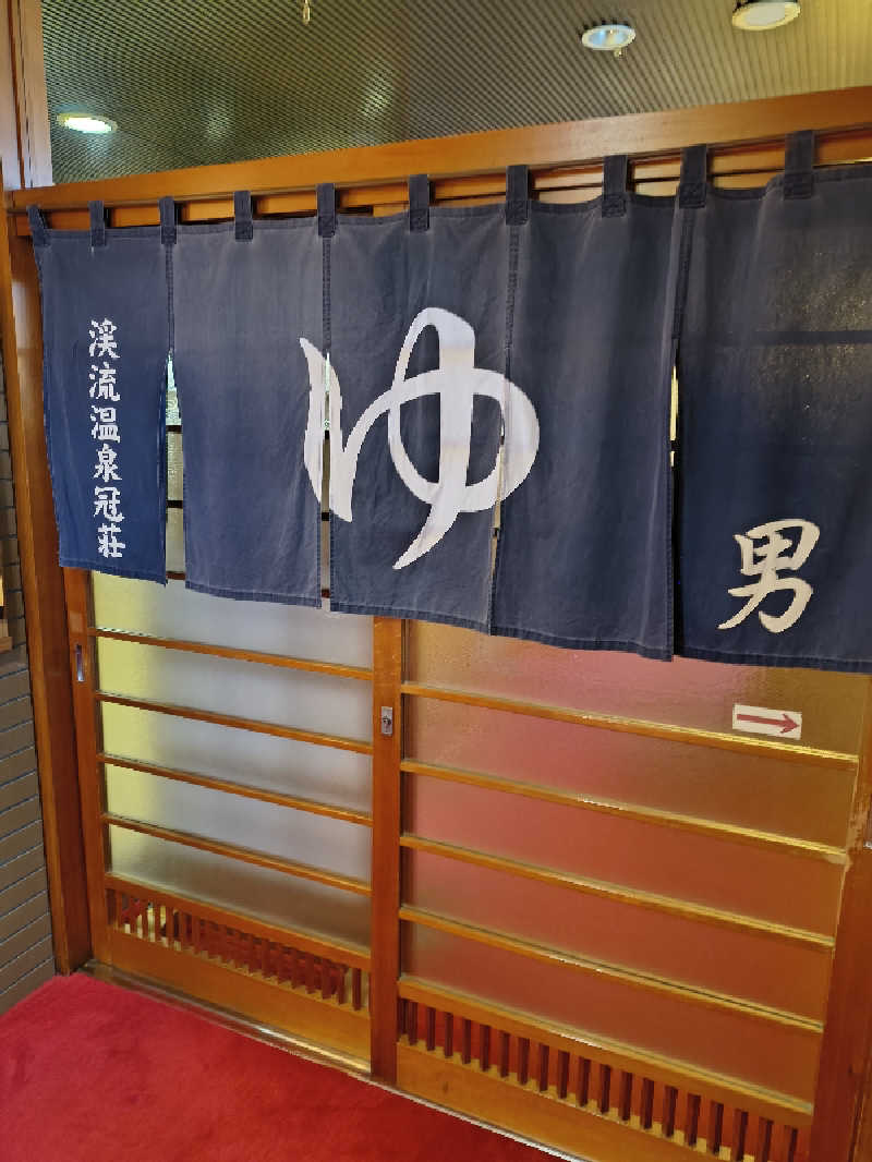 DJさんの渓流温泉 冠荘のサ活写真