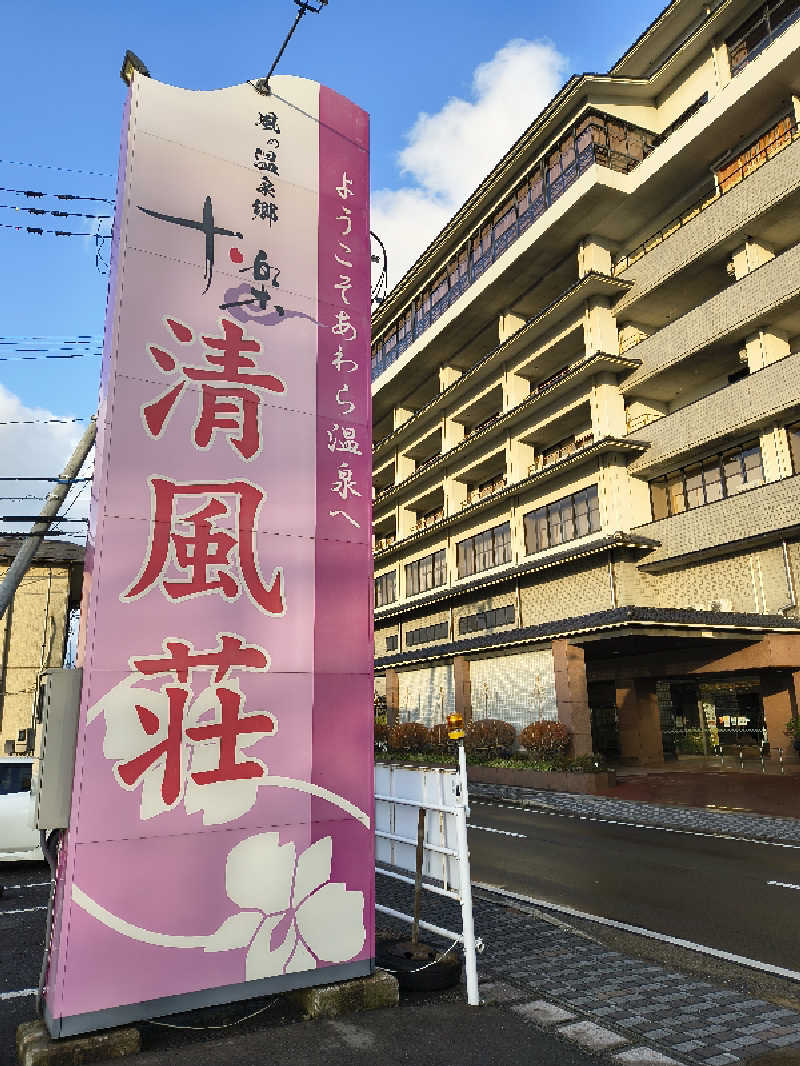 DJさんの清風荘のサ活写真