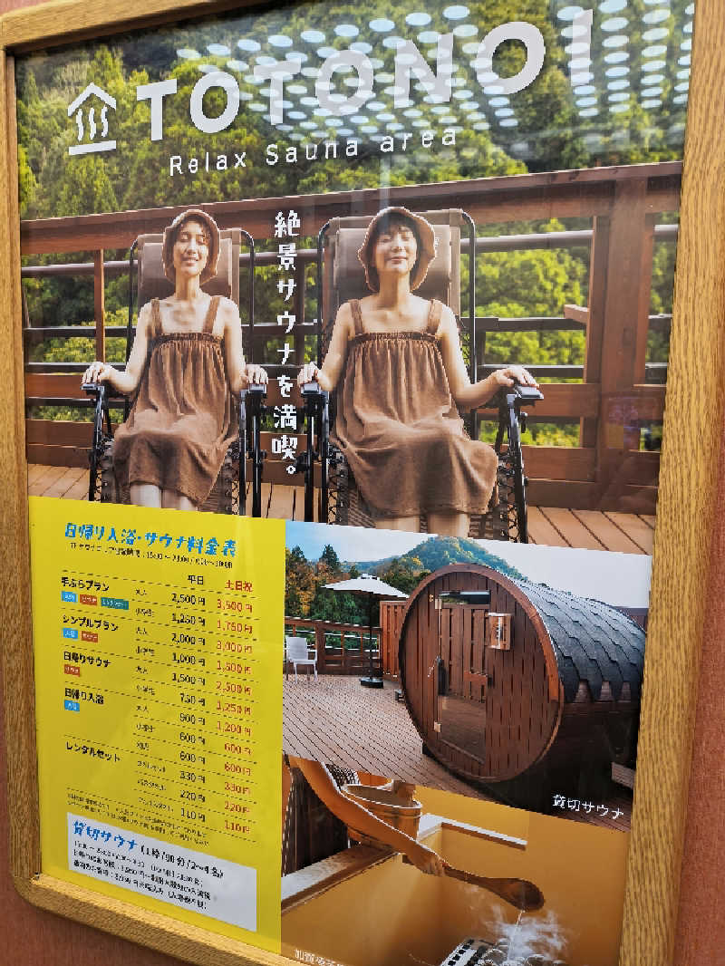 DJさんの大江戸温泉物語Premium よしのや依緑園のサ活写真