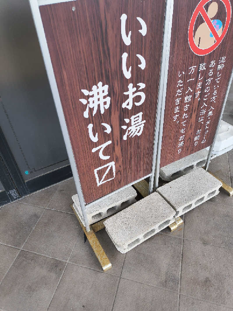 DJさんの越のゆ 福井店のサ活写真