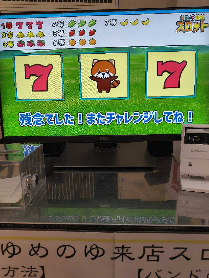 DJさんの加賀ゆめのゆのサ活写真