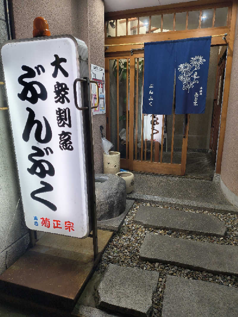 DJさんの花の湯のサ活写真