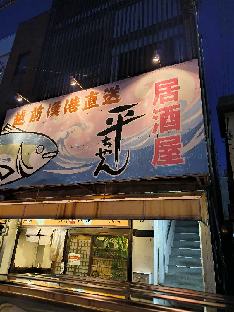 DJさんの今庄365温泉 やすらぎのサ活写真