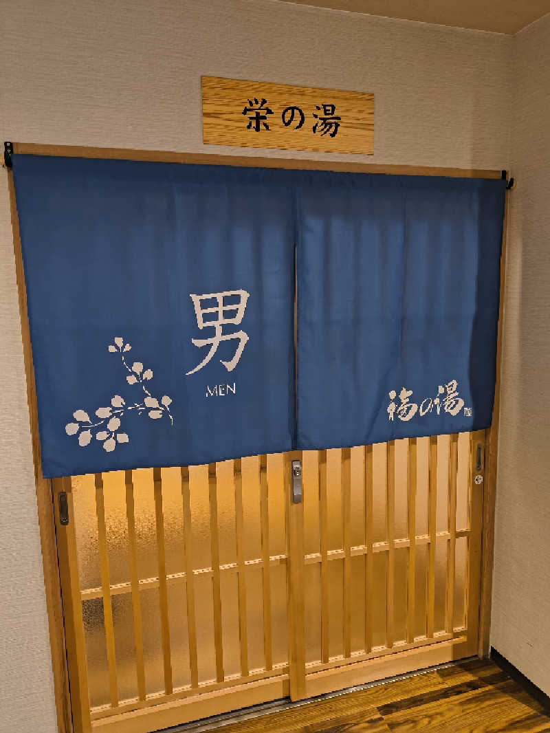 DJさんの天然温泉 佐野温泉 福の湯のサ活写真