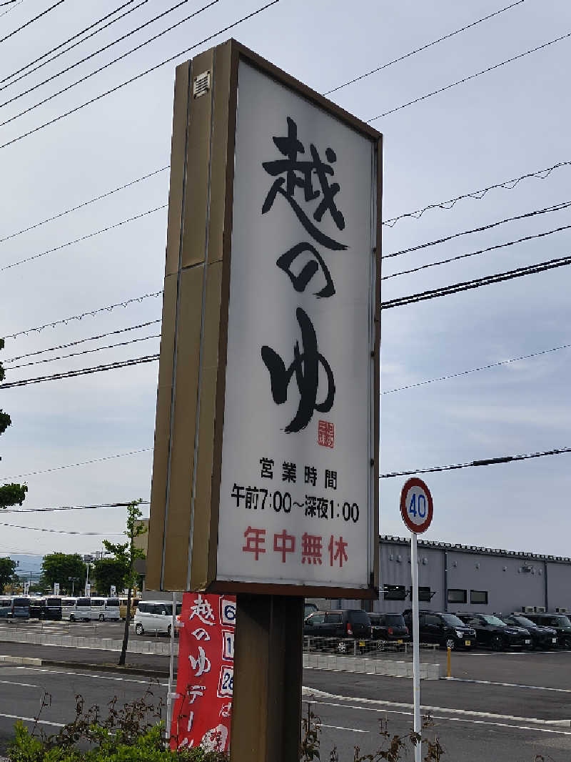 DJさんの越のゆ 鯖江店のサ活写真