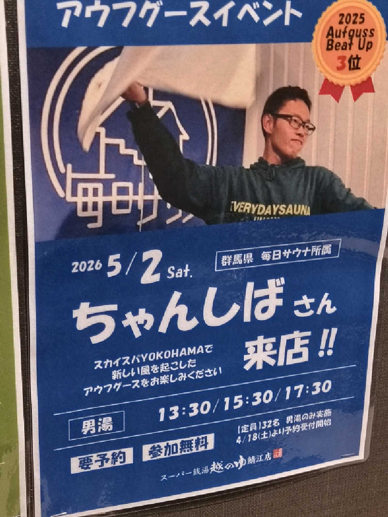 DJさんの越のゆ 鯖江店のサ活写真