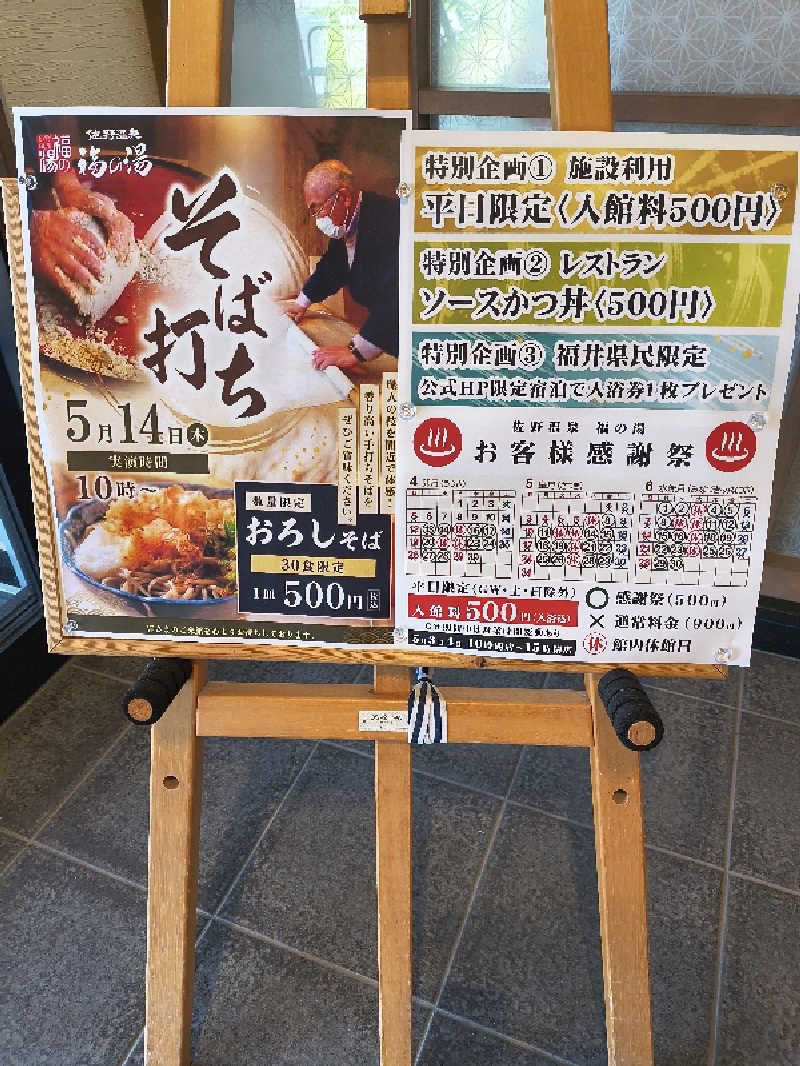 DJさんの天然温泉 佐野温泉 福の湯のサ活写真