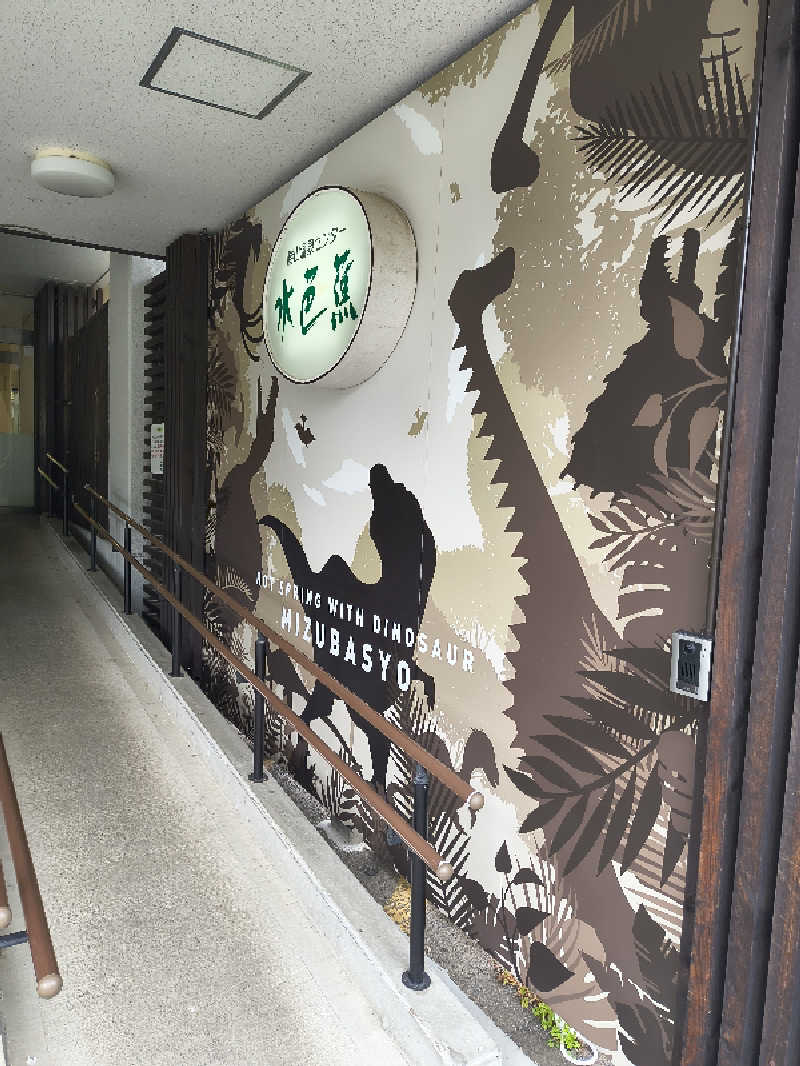 DJさんの勝山天然温泉 水芭蕉のサ活写真
