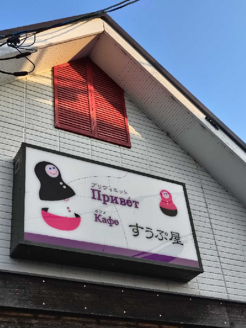 DJさんの花の湯のサ活写真
