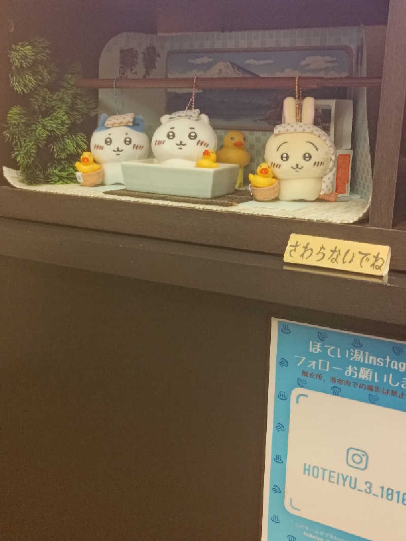 ゆへさんのほてい湯のサ活写真