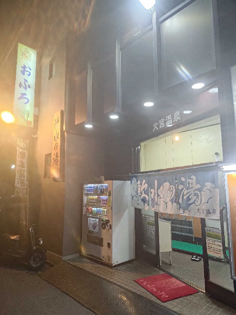 ゆへさんの大宮温泉のサ活写真