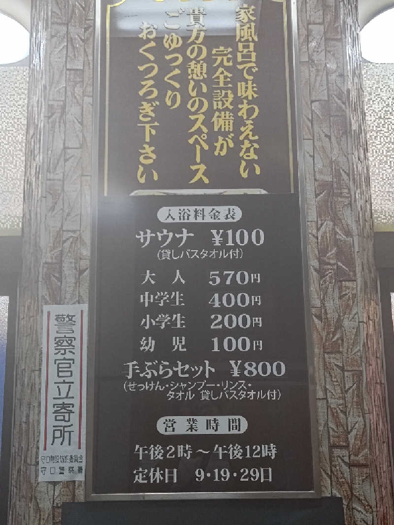 ゆへさんの大宮温泉のサ活写真