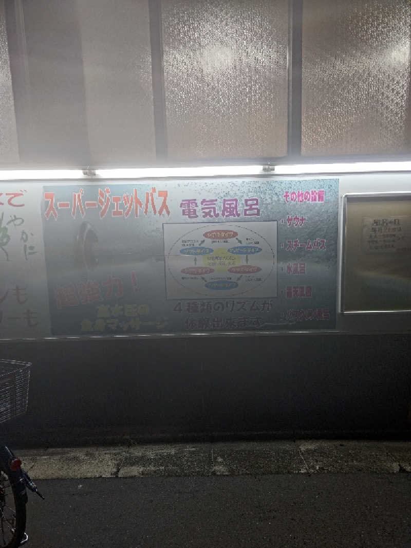 ゆへさんの大宮温泉のサ活写真