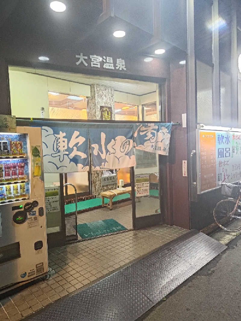 ゆへさんの大宮温泉のサ活写真