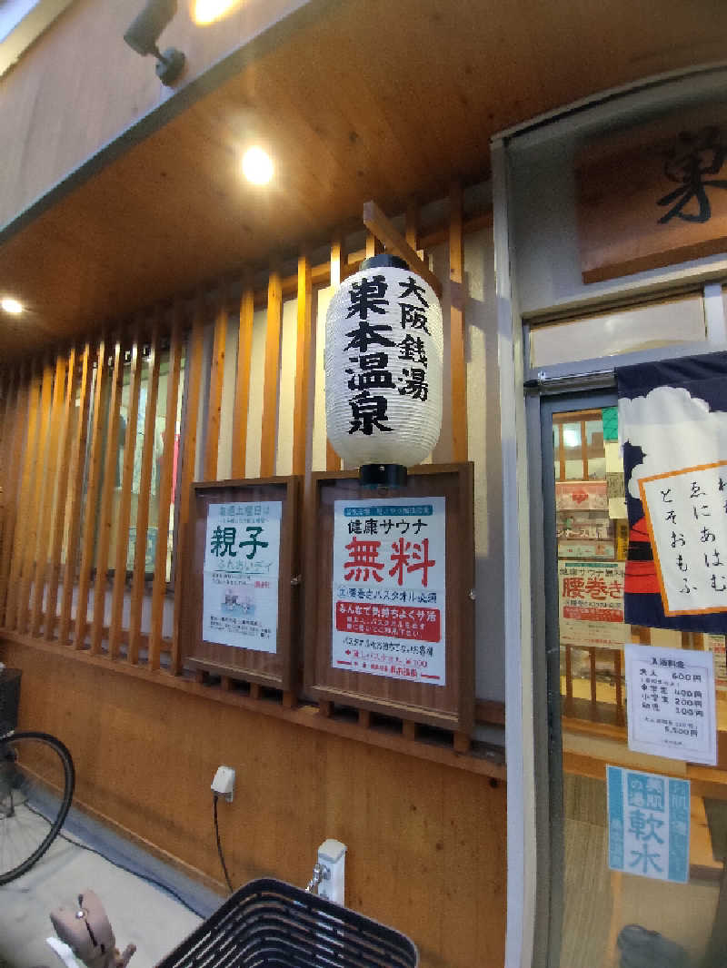 ゆへさんの巣本温泉のサ活写真